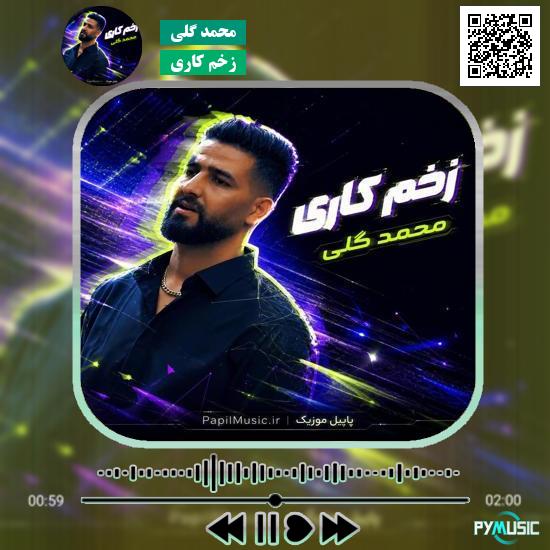 دانلود آهنگ زخم کاری محمد گلی